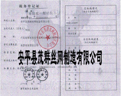 稅務登記證